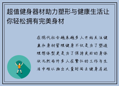 超值健身器材助力塑形与健康生活让你轻松拥有完美身材