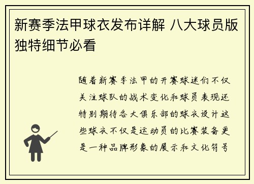 新赛季法甲球衣发布详解 八大球员版独特细节必看