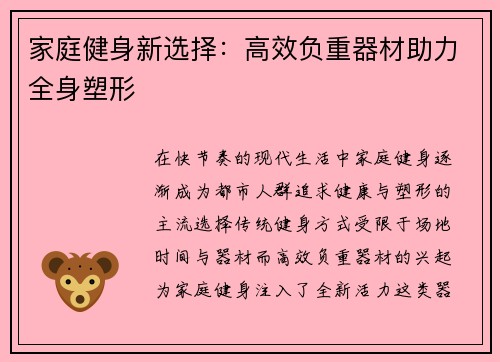 家庭健身新选择：高效负重器材助力全身塑形
