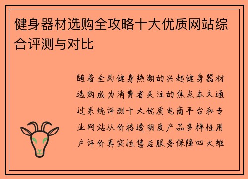 健身器材选购全攻略十大优质网站综合评测与对比