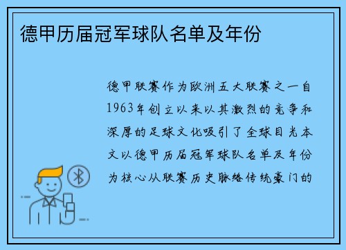 德甲历届冠军球队名单及年份