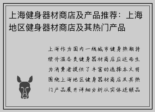 上海健身器材商店及产品推荐：上海地区健身器材商店及其热门产品