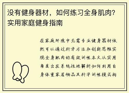 没有健身器材，如何练习全身肌肉？实用家庭健身指南