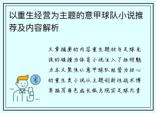 以重生经营为主题的意甲球队小说推荐及内容解析