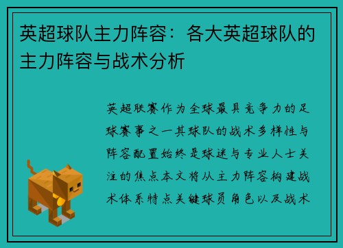 英超球队主力阵容：各大英超球队的主力阵容与战术分析