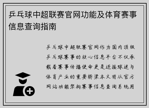 乒乓球中超联赛官网功能及体育赛事信息查询指南