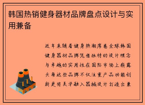 韩国热销健身器材品牌盘点设计与实用兼备