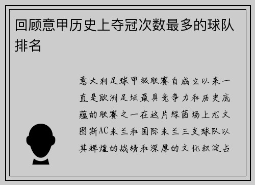 回顾意甲历史上夺冠次数最多的球队排名