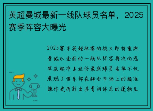 英超曼城最新一线队球员名单，2025赛季阵容大曝光